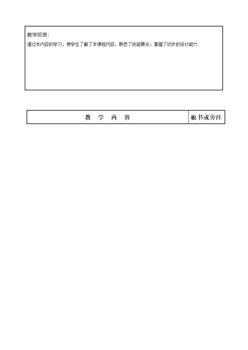 《动漫角色》教案第33页