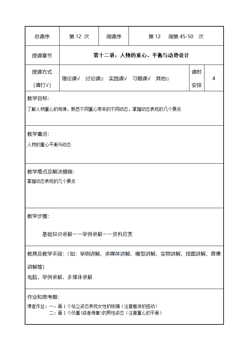 《动漫角色》教案第35页