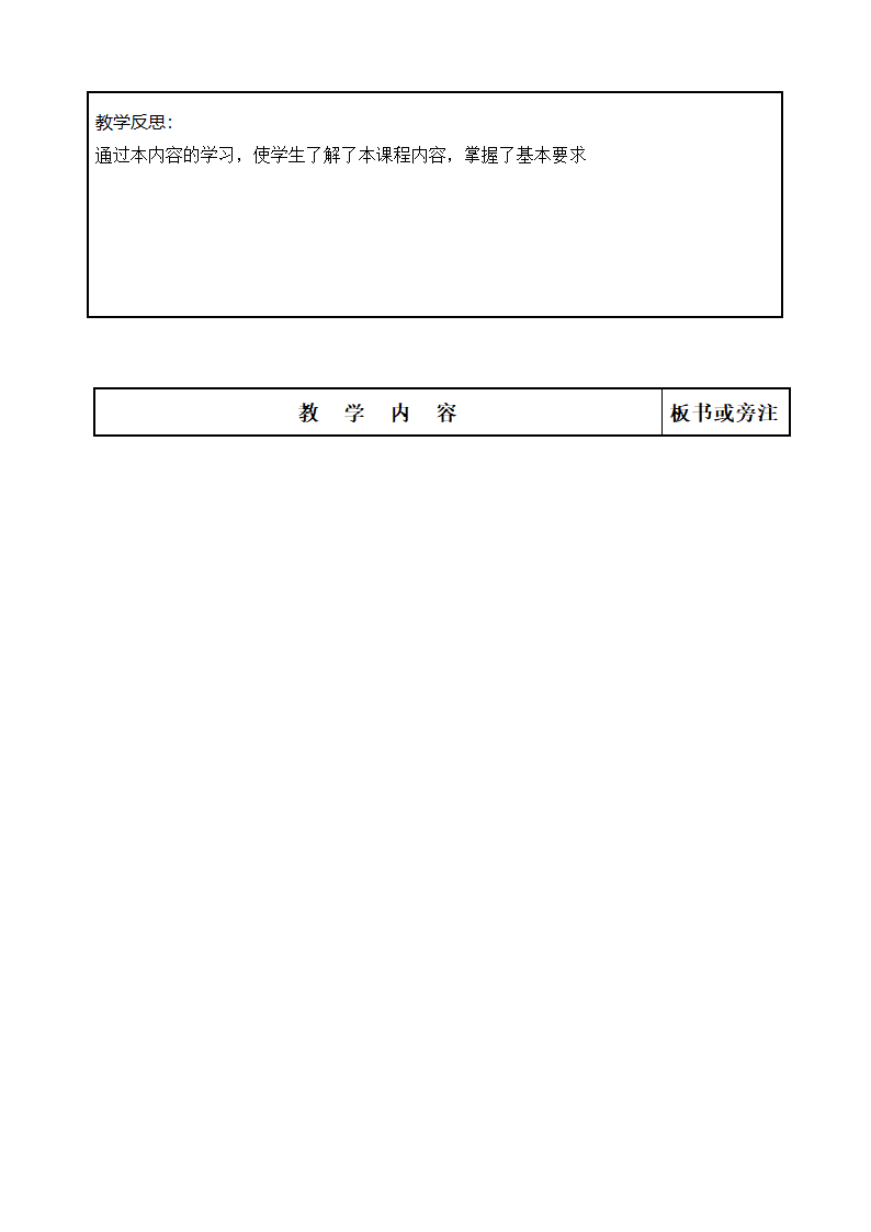 《动漫角色》教案第42页