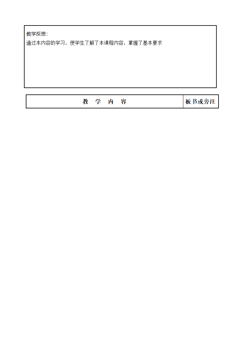 《动漫角色》教案第49页