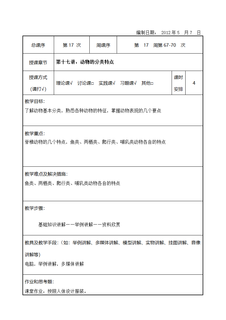 《动漫角色》教案第52页