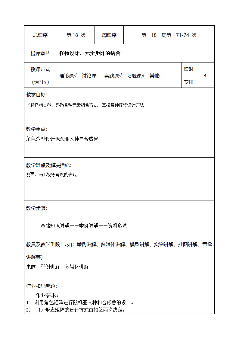 《动漫角色》教案第55页