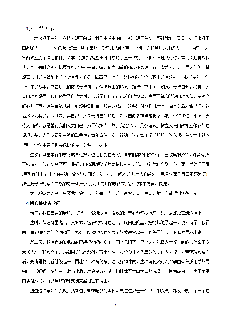 大自然的启示作文第2页