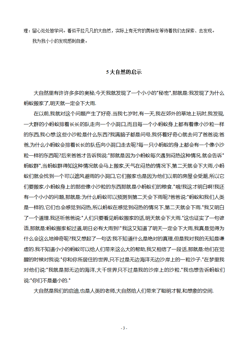 大自然的启示作文第3页