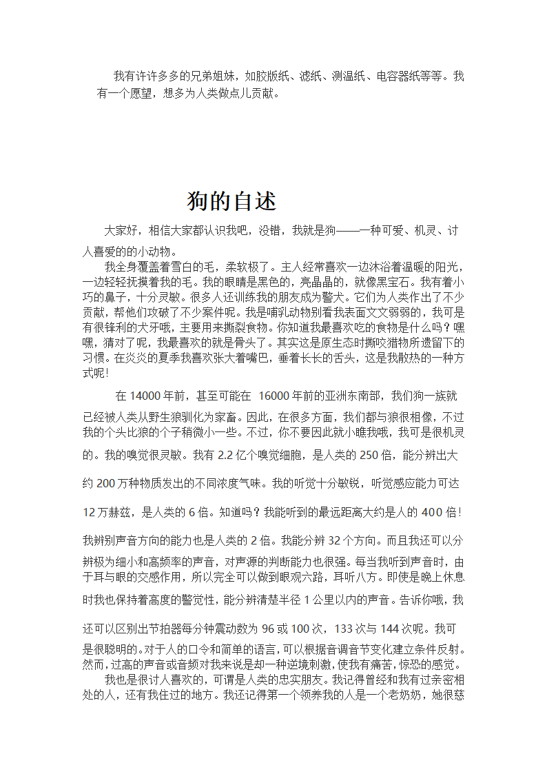 《------的自述》作文第6页