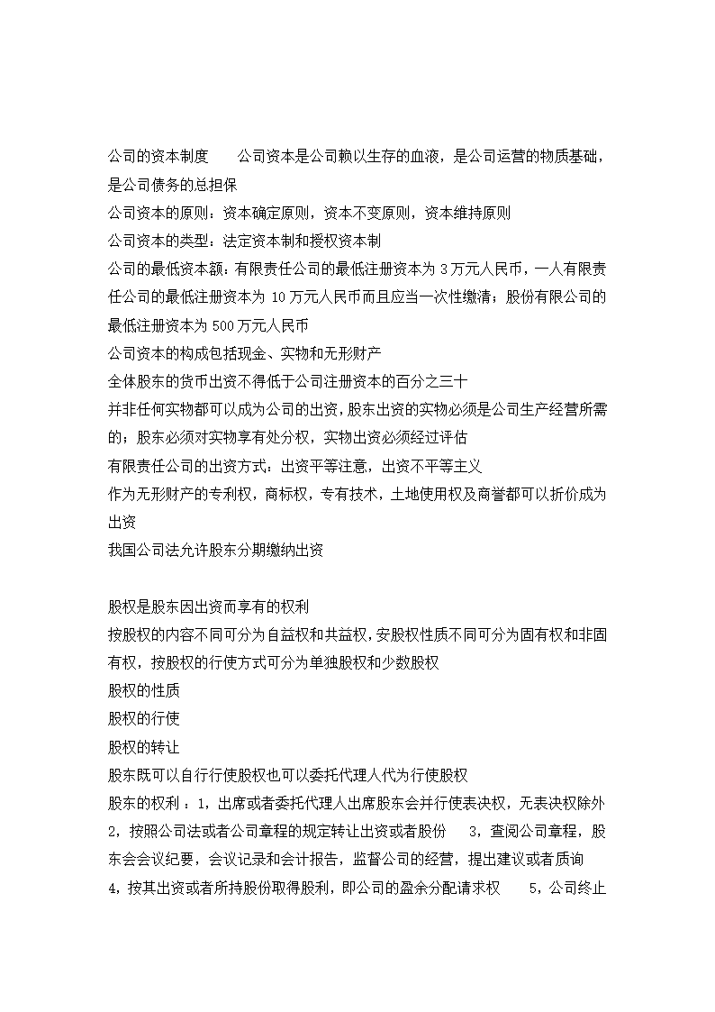 公司法笔记第2页