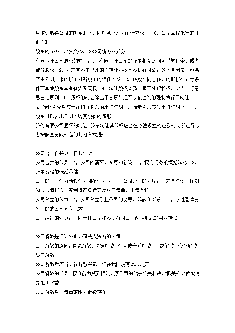 公司法笔记第3页