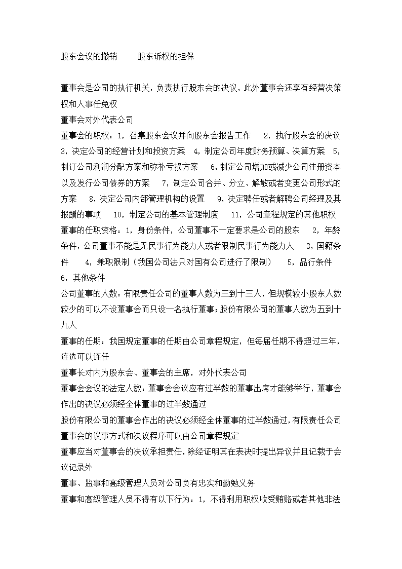 公司法笔记第5页