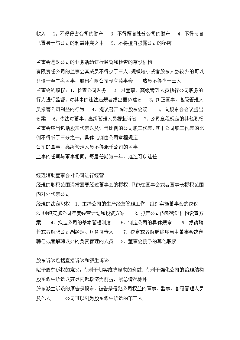 公司法笔记第6页