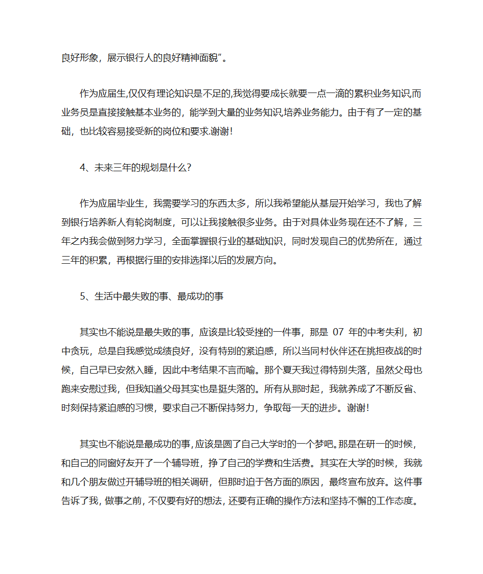 面试笔记第3页