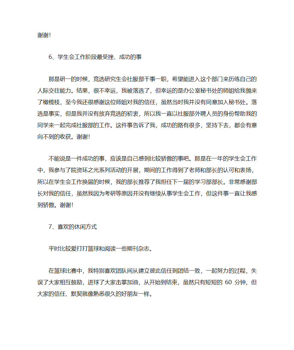 面试笔记第4页