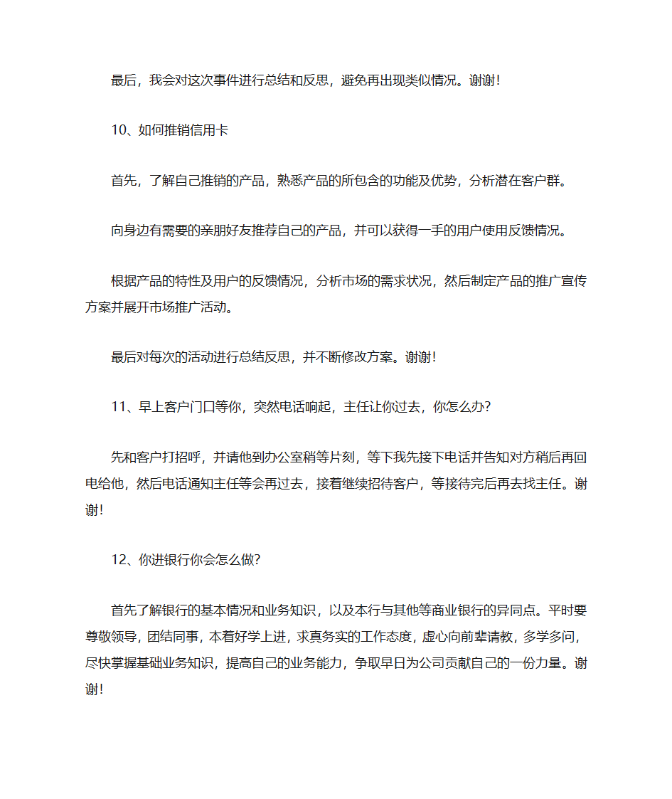 面试笔记第6页