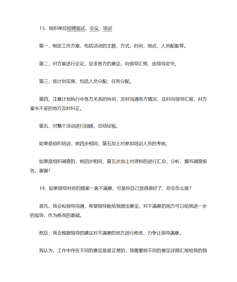 面试笔记第7页