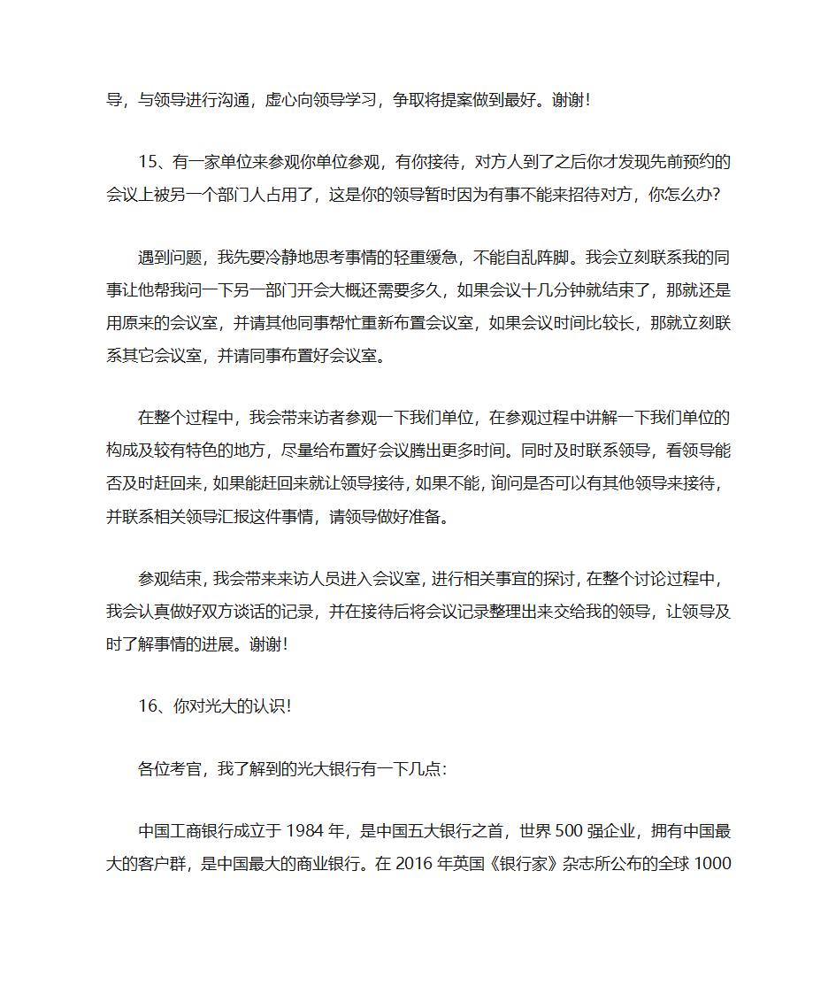 面试笔记第8页