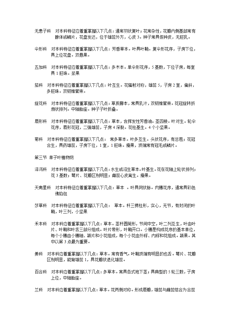 《药用植物学》笔记第19页