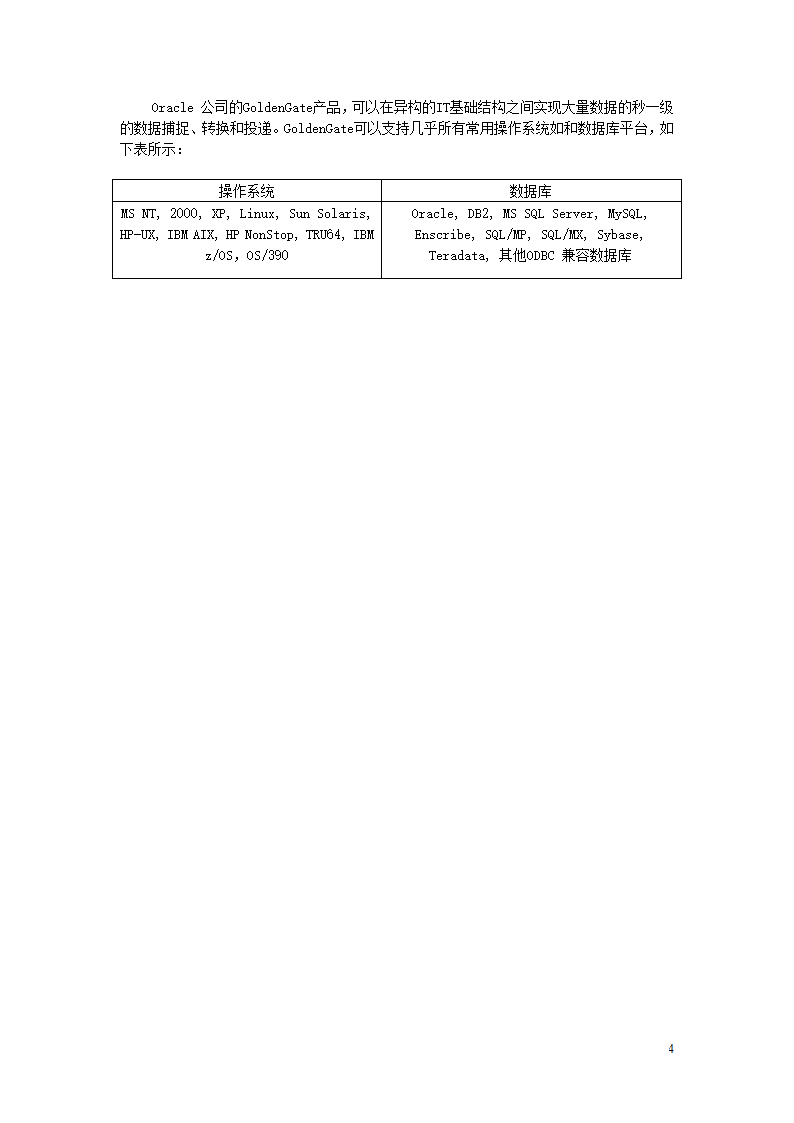 oracle+GoldenGate学习笔记第4页