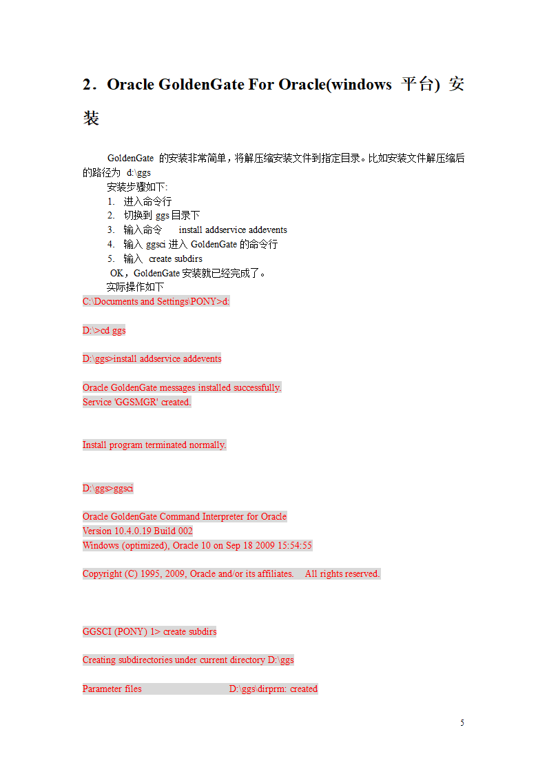 oracle+GoldenGate学习笔记第5页