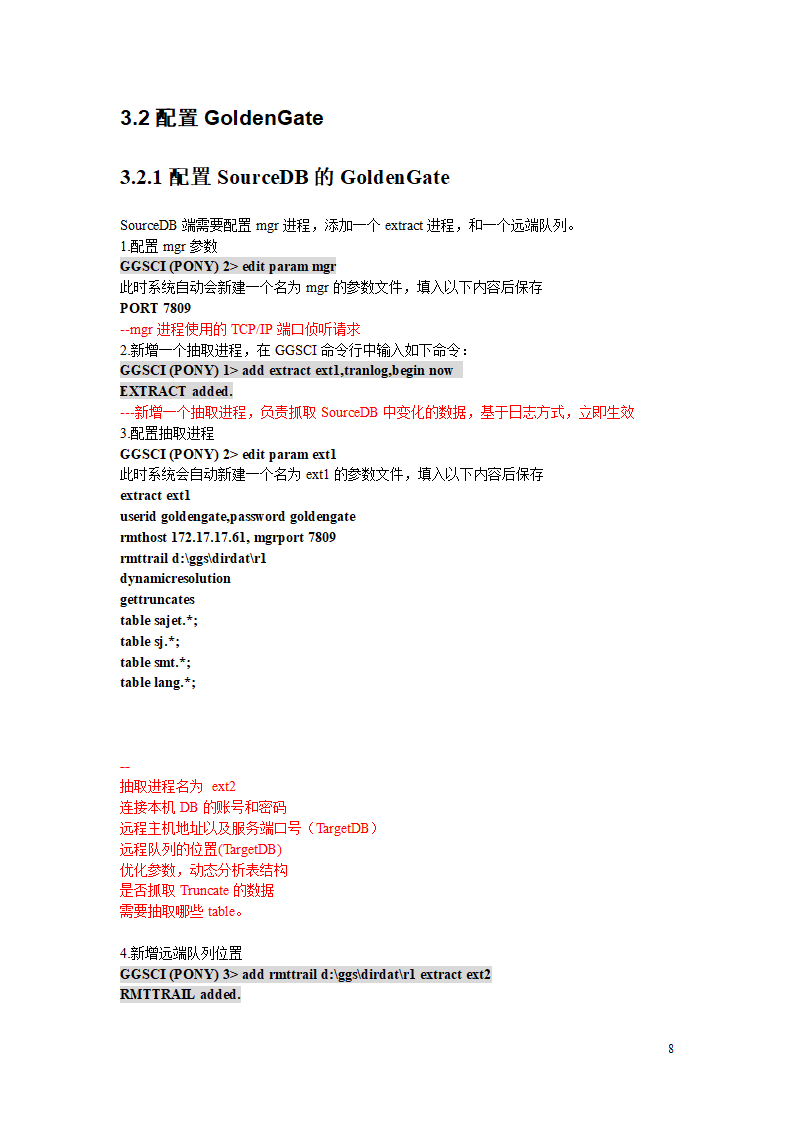 oracle+GoldenGate学习笔记第8页