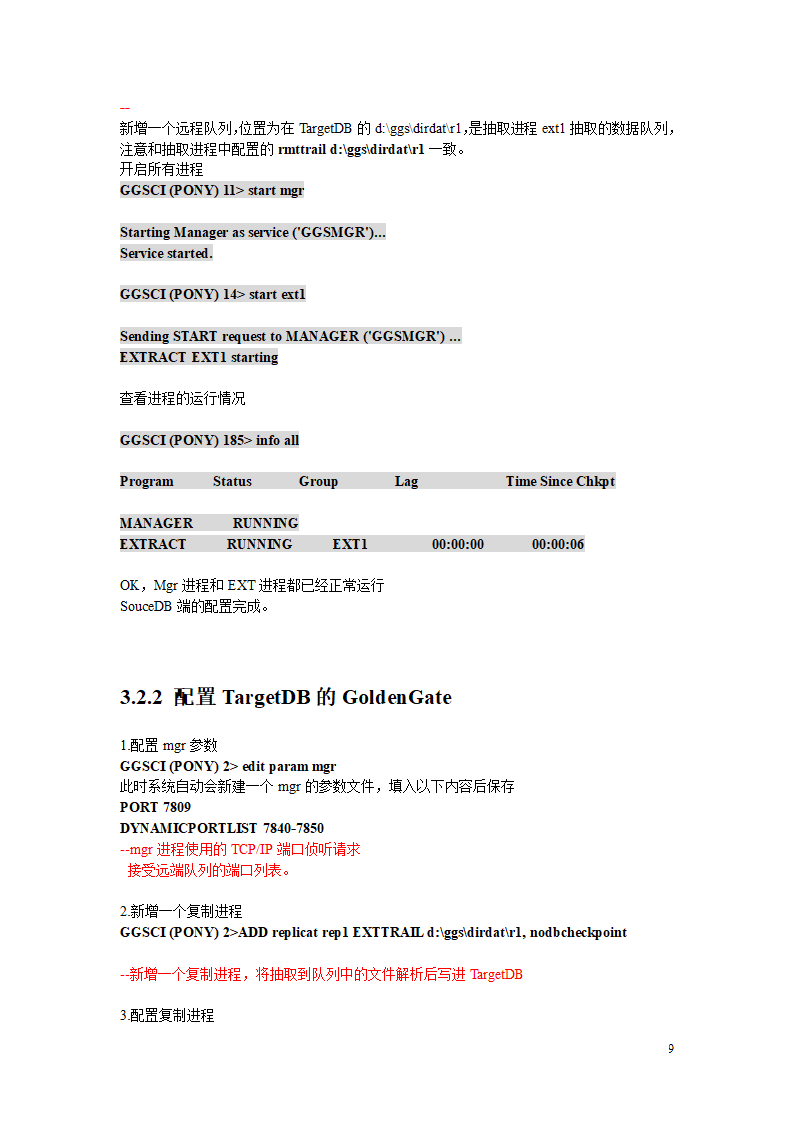 oracle+GoldenGate学习笔记第9页