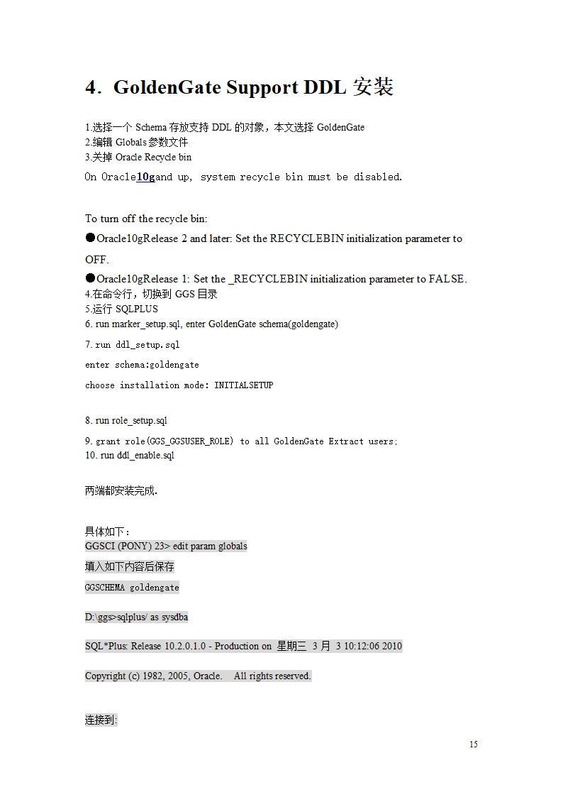 oracle+GoldenGate学习笔记第15页