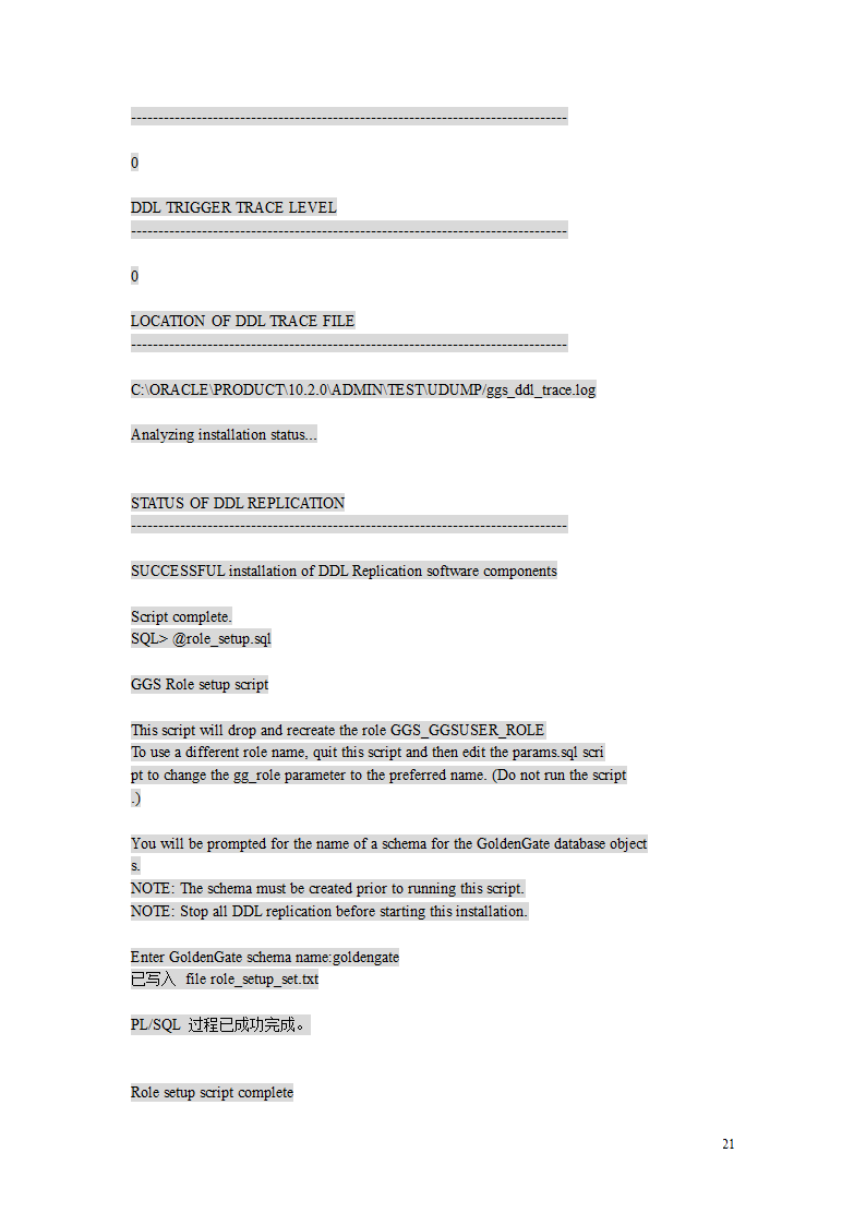 oracle+GoldenGate学习笔记第21页
