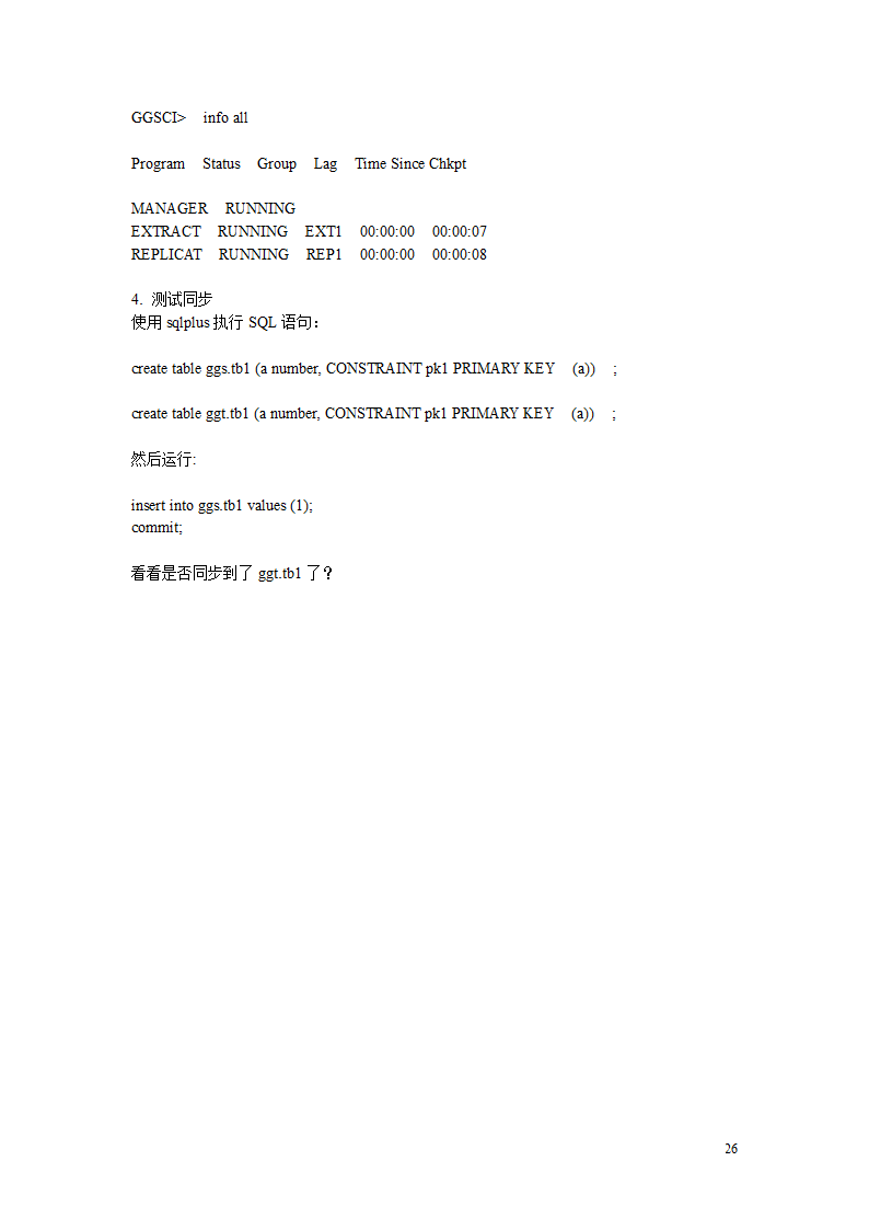 oracle+GoldenGate学习笔记第26页