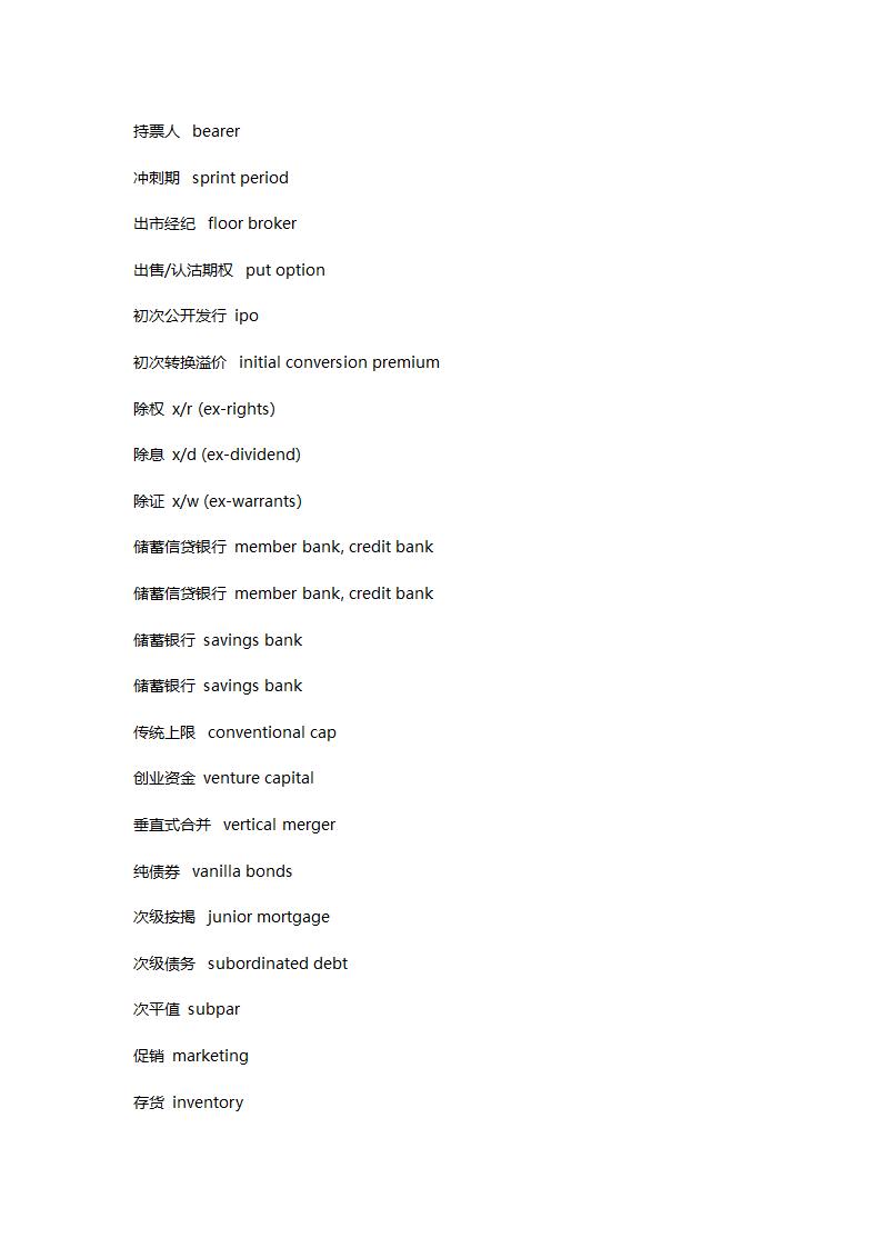 财经行业词汇第5页
