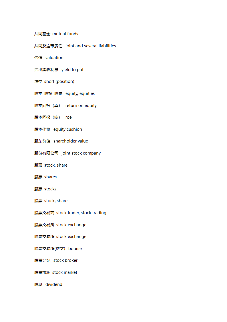 财经行业词汇第12页