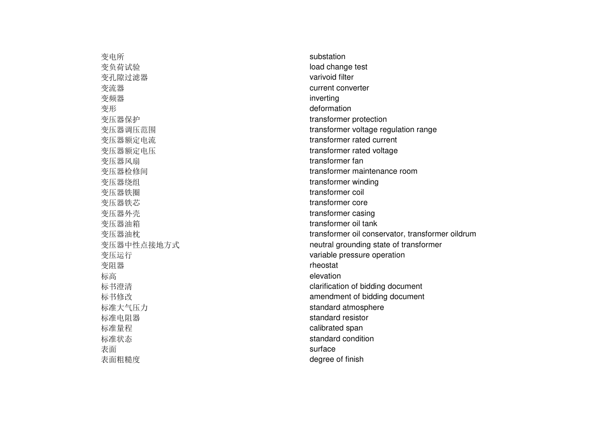 锅炉词汇第5页