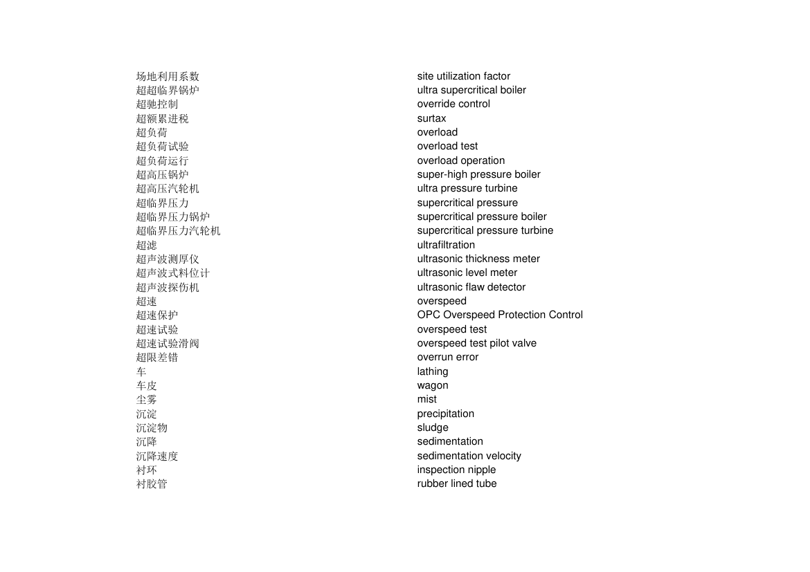 锅炉词汇第10页