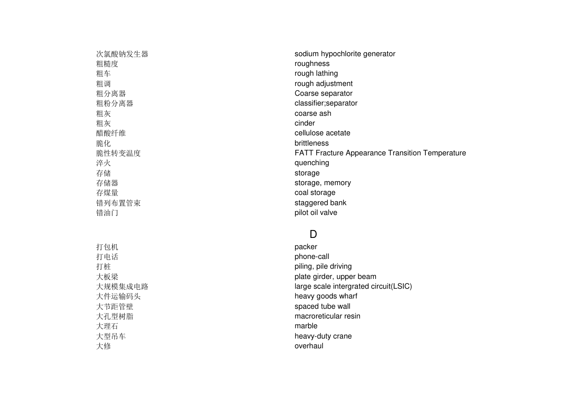 锅炉词汇第16页