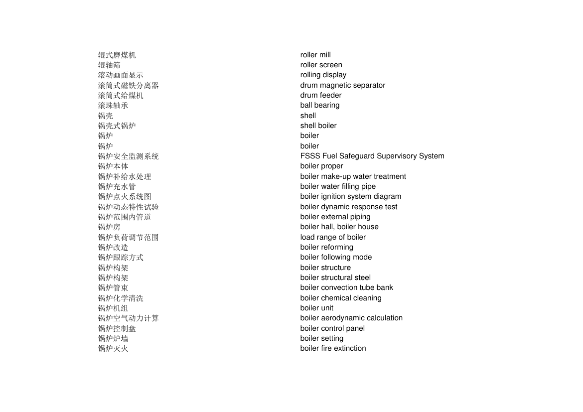 锅炉词汇第46页