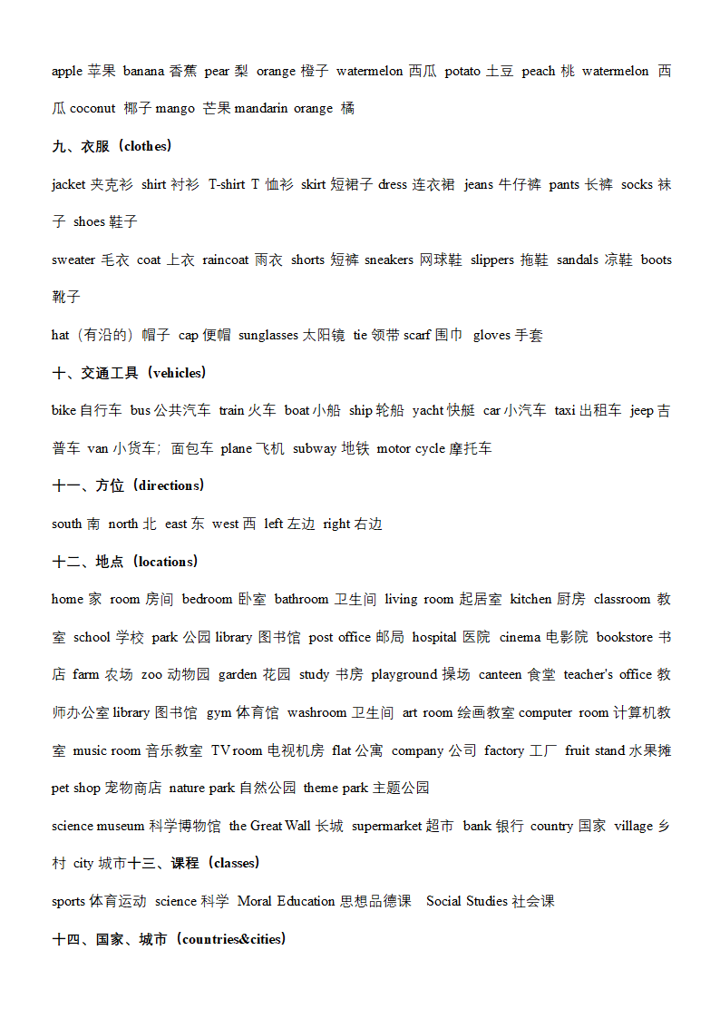 小学英语  词汇大全第2页