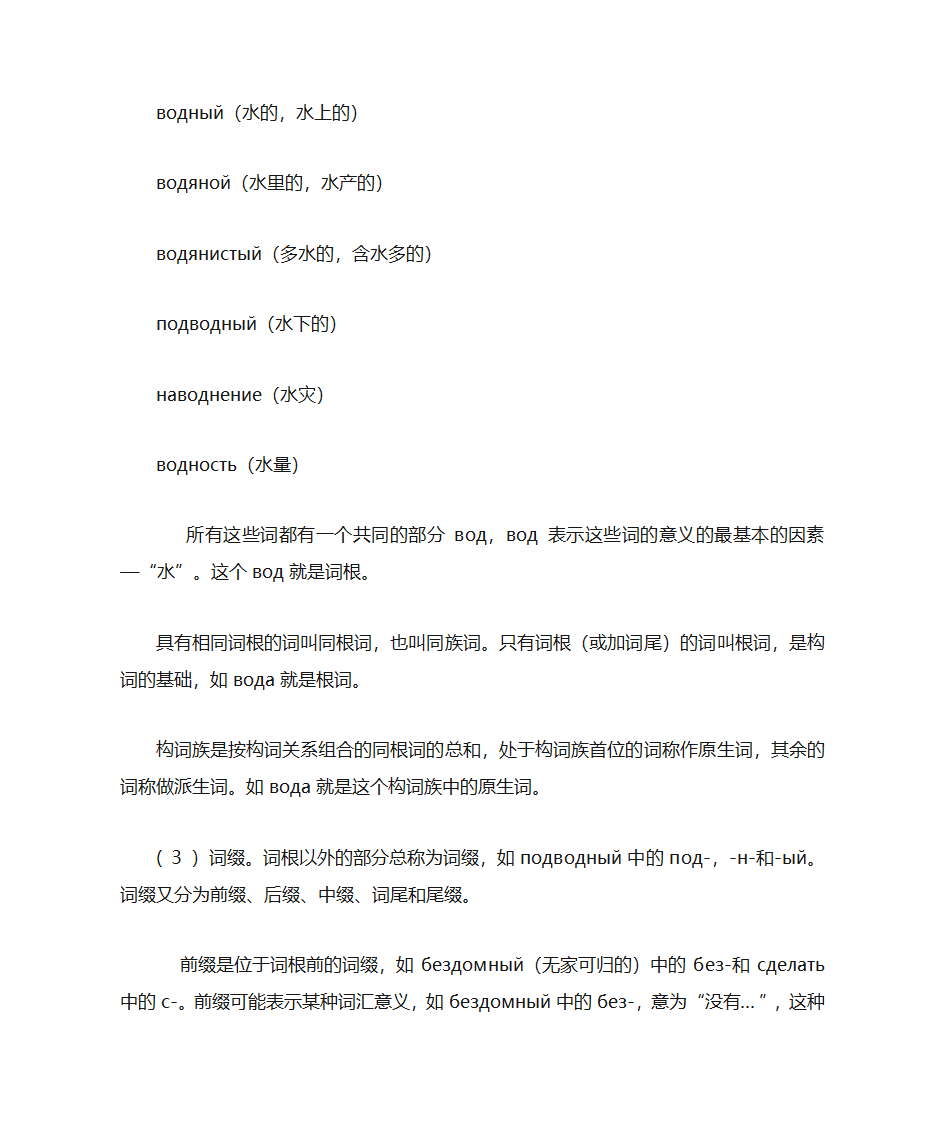 俄语单词记忆方法第2页