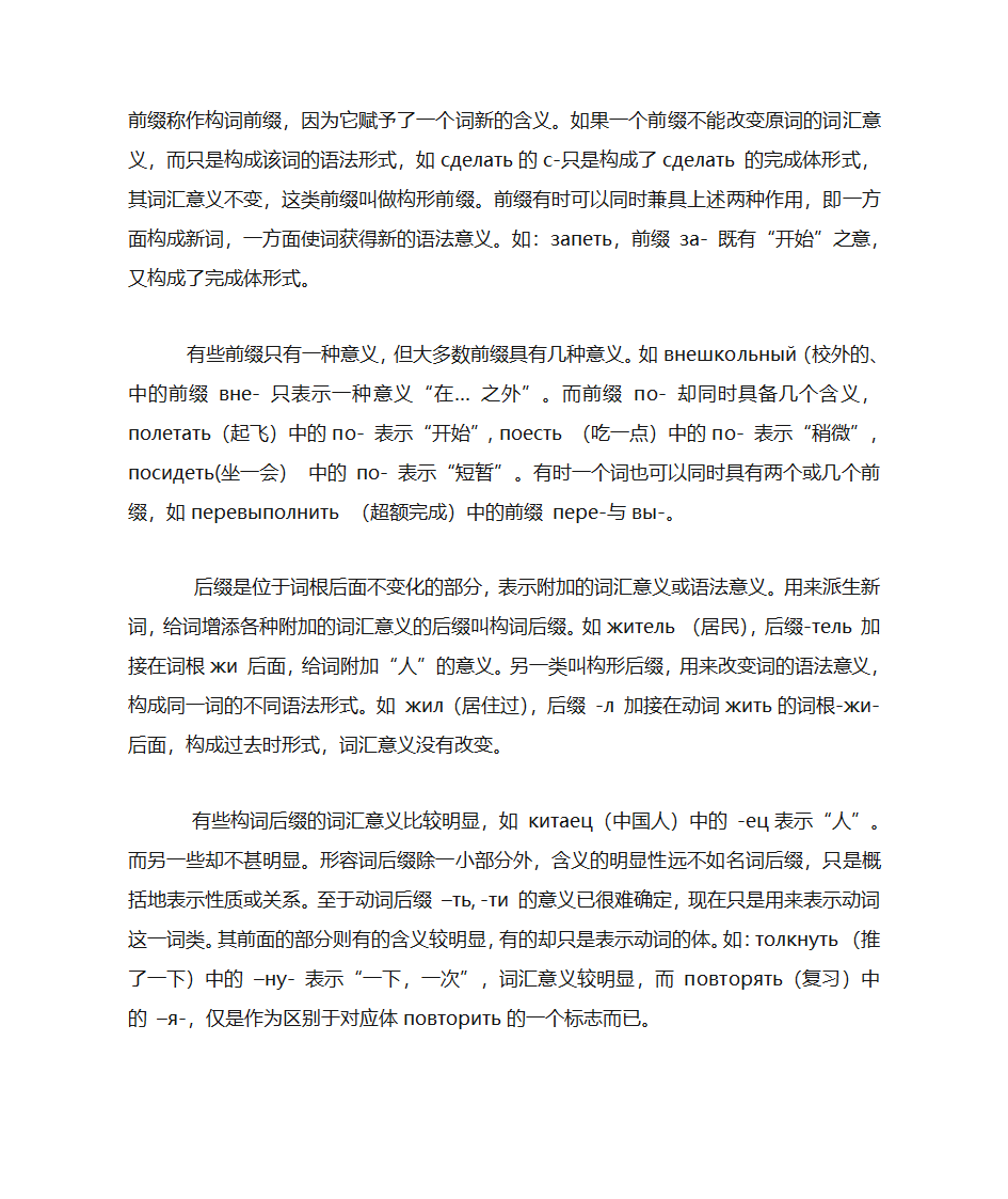 俄语单词记忆方法第3页