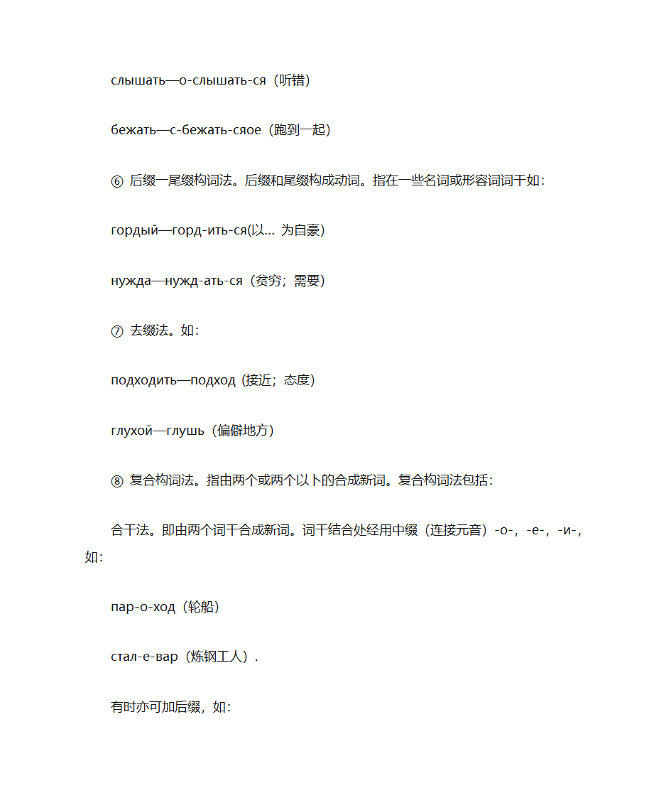 俄语单词记忆方法第7页