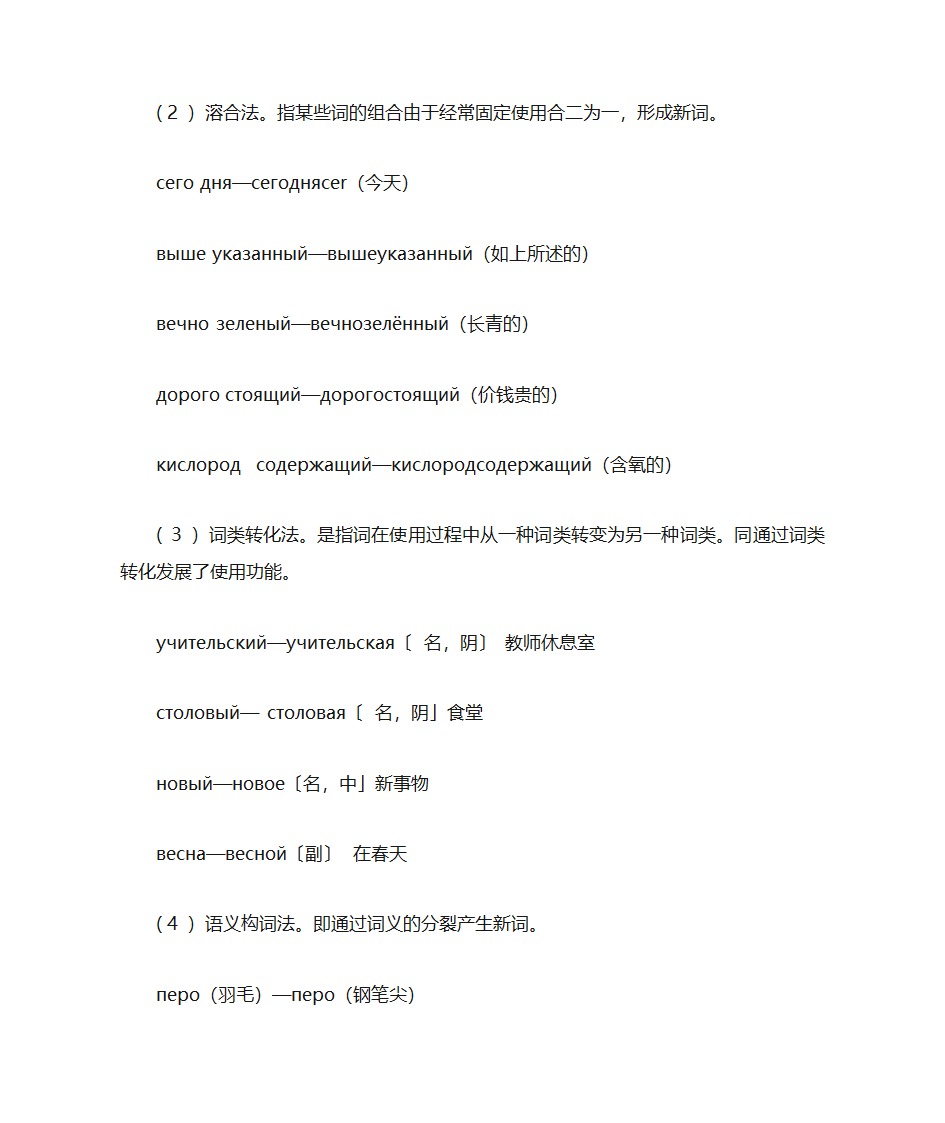 俄语单词记忆方法第9页