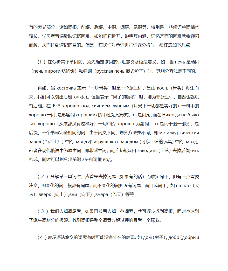 俄语单词记忆方法第11页