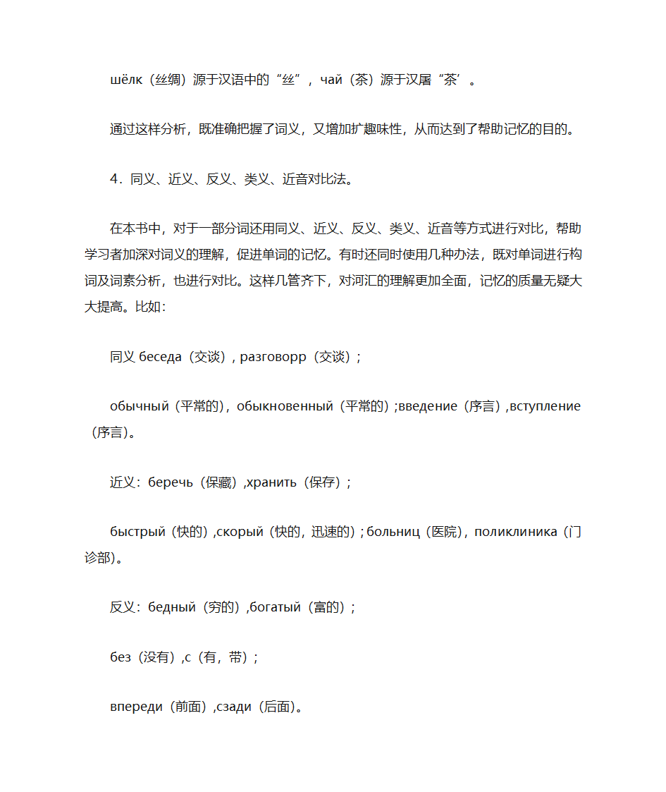 俄语单词记忆方法第15页