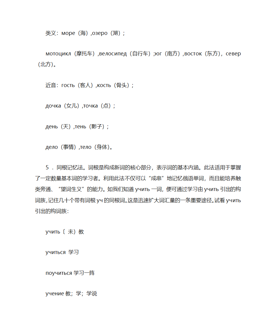 俄语单词记忆方法第16页