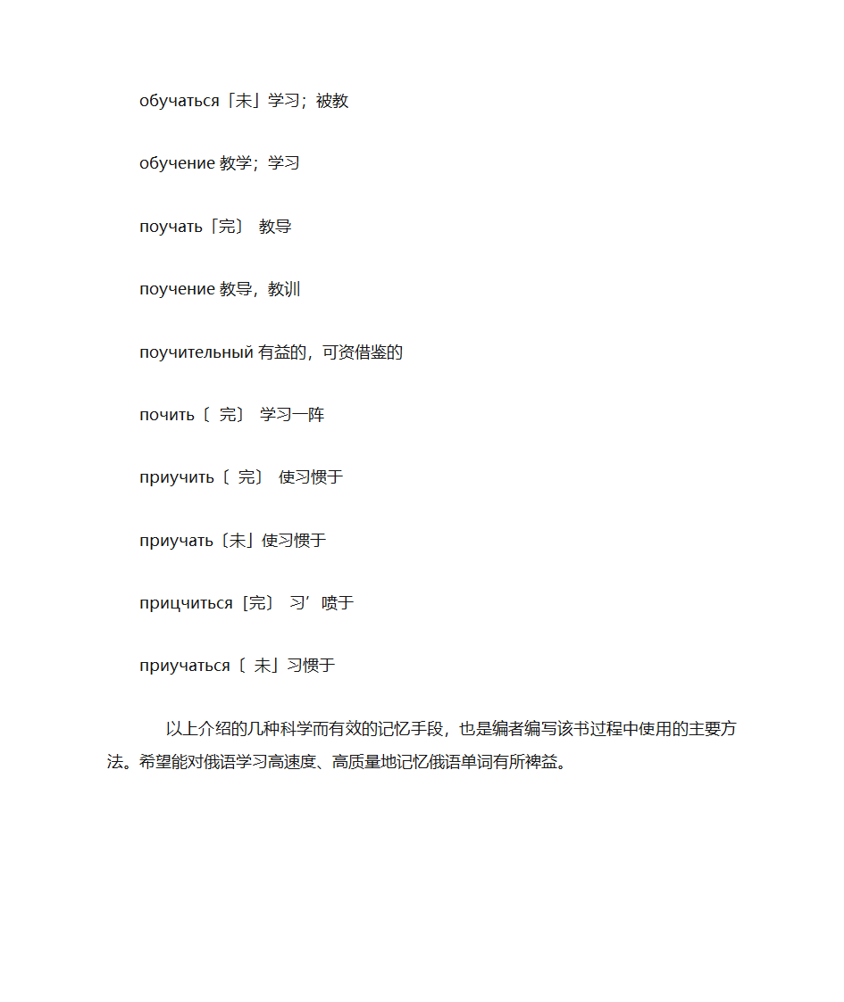 俄语单词记忆方法第19页