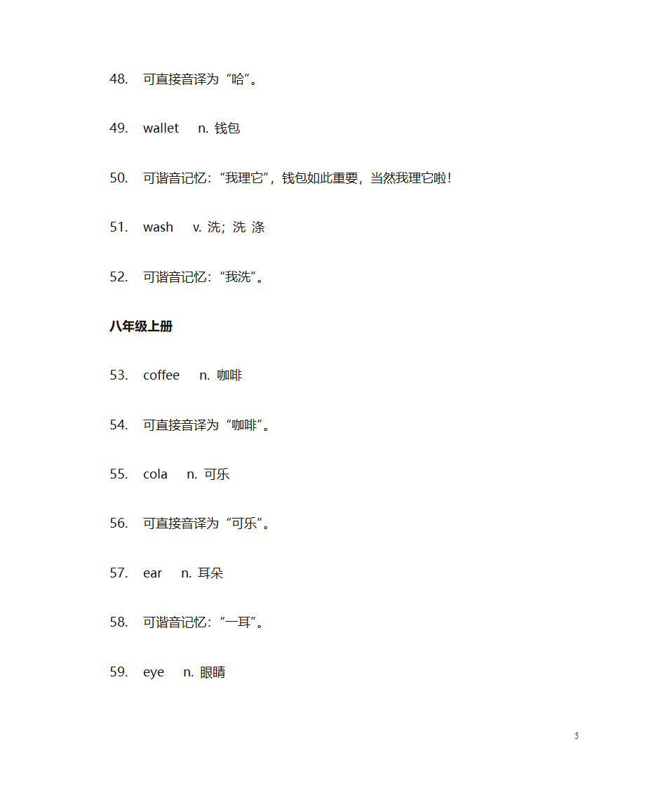 初中英语单词趣味记忆第5页