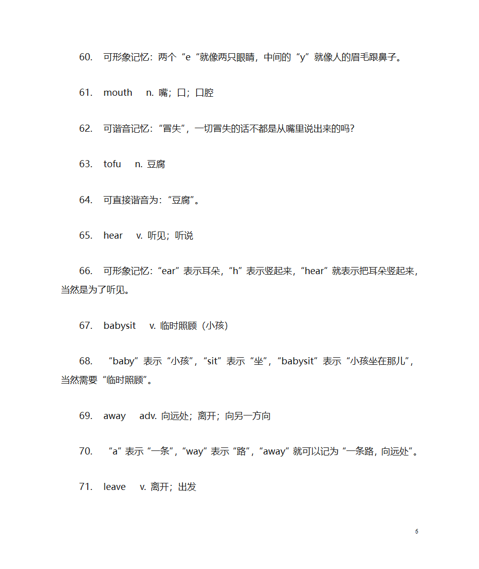 初中英语单词趣味记忆第6页