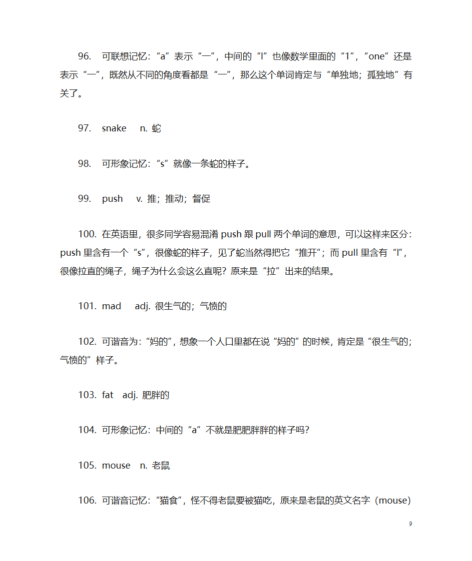 初中英语单词趣味记忆第9页