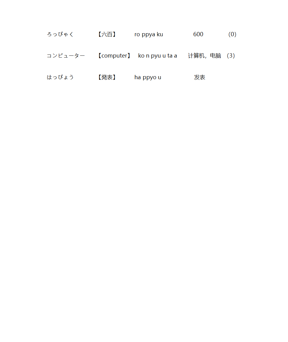 浊音单词第8页