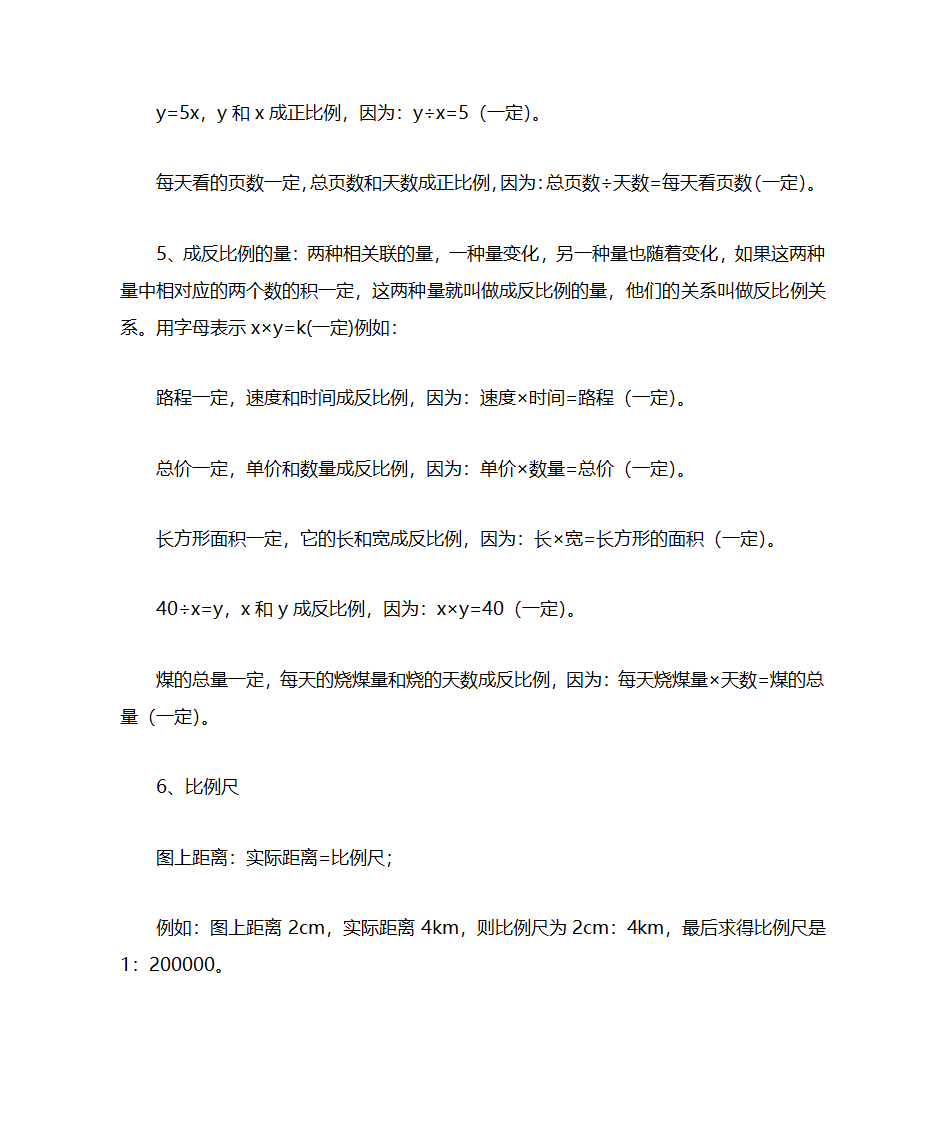 比例知识点总结第2页