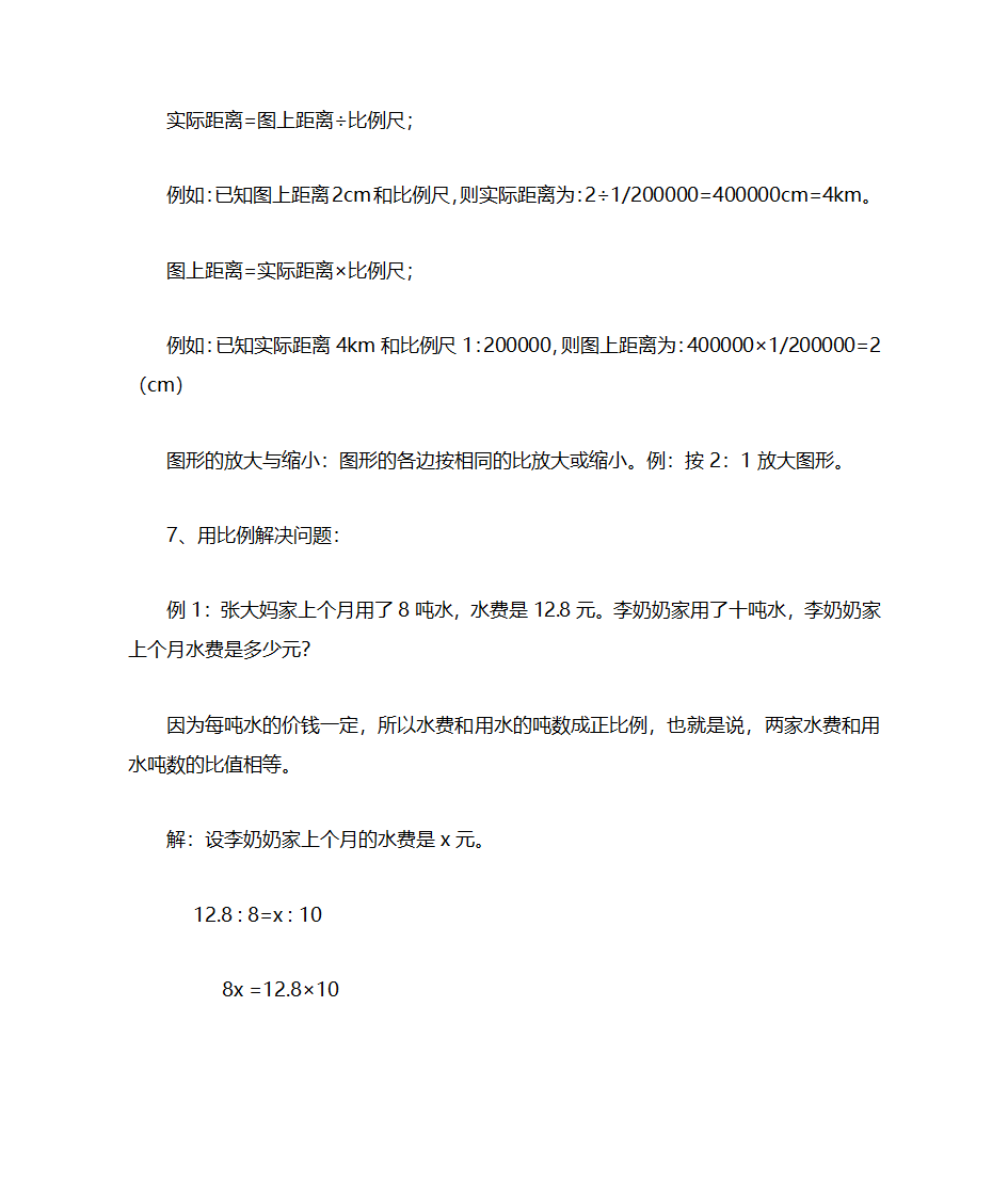 比例知识点总结第3页