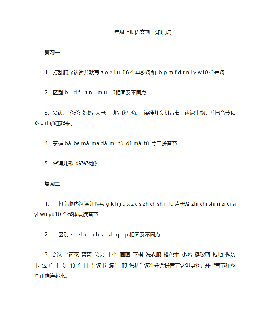 一年级上册语文知识点