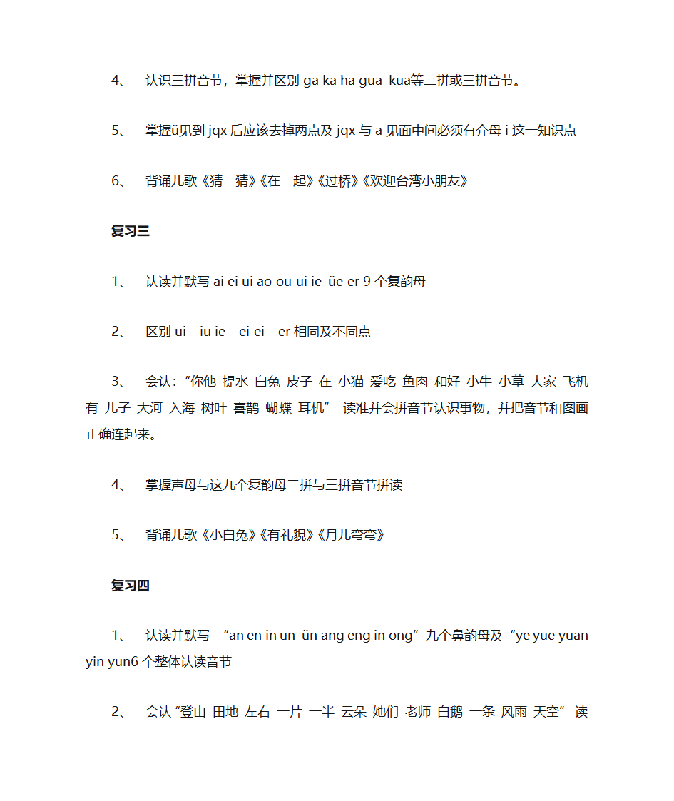 一年级上册语文知识点第2页