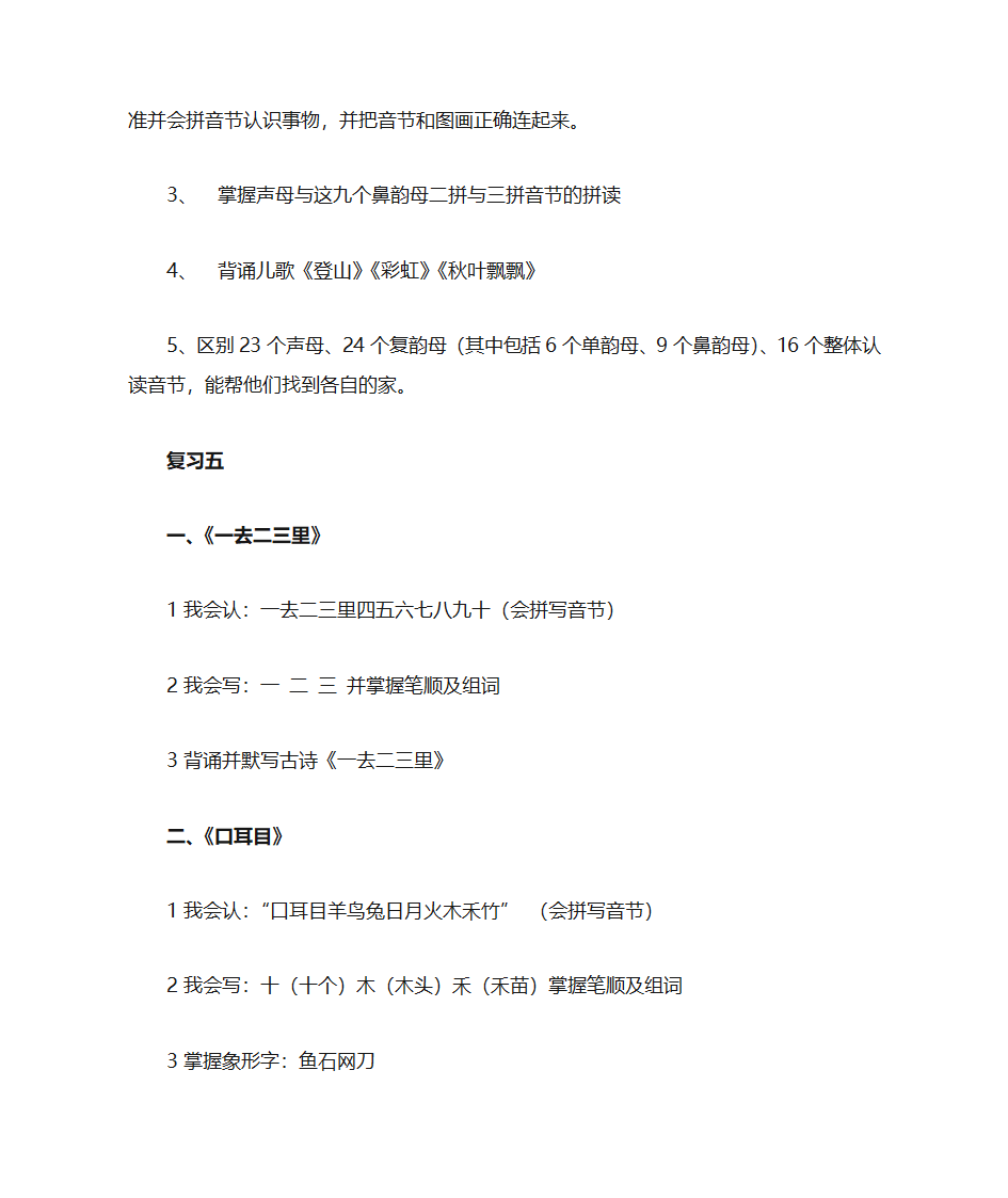 一年级上册语文知识点第3页